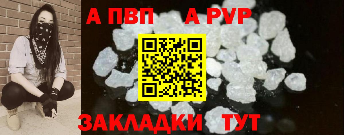 APVP Соль Новодвинск