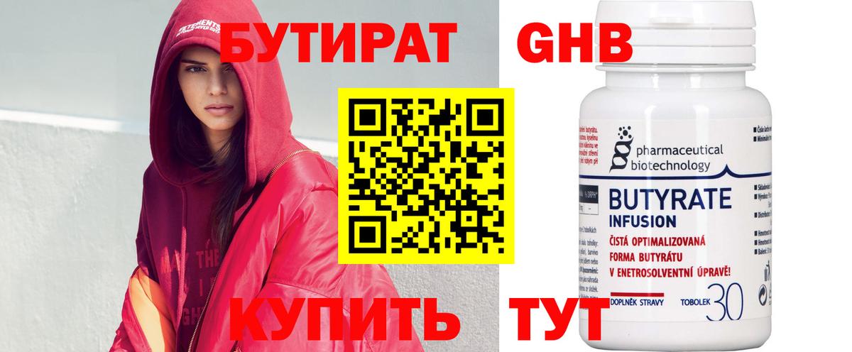 Бутират  Вход с VPN  Новодвинск  БУТИРАТ Butirat 