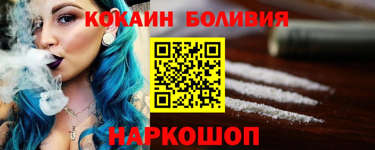 Cocaine Fish Scale  КОКАИН Боливия  Новодвинск  Вход с VPN 