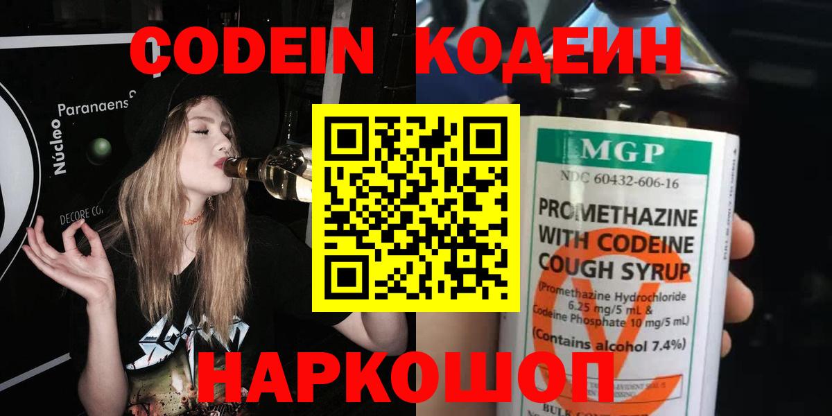 Новодвинск  Кодеин напиток Lean (лин)  Вход с VPN  Кодеиновый сироп Lean напиток Lean (лин) 