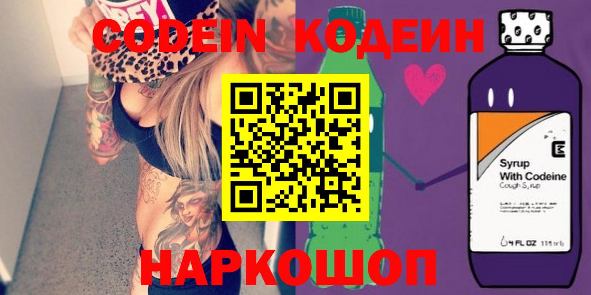 Codein Purple Drank Новодвинск