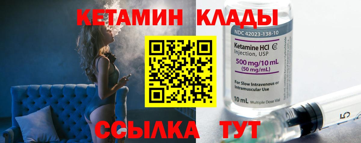 Кетамин VHQ Новодвинск