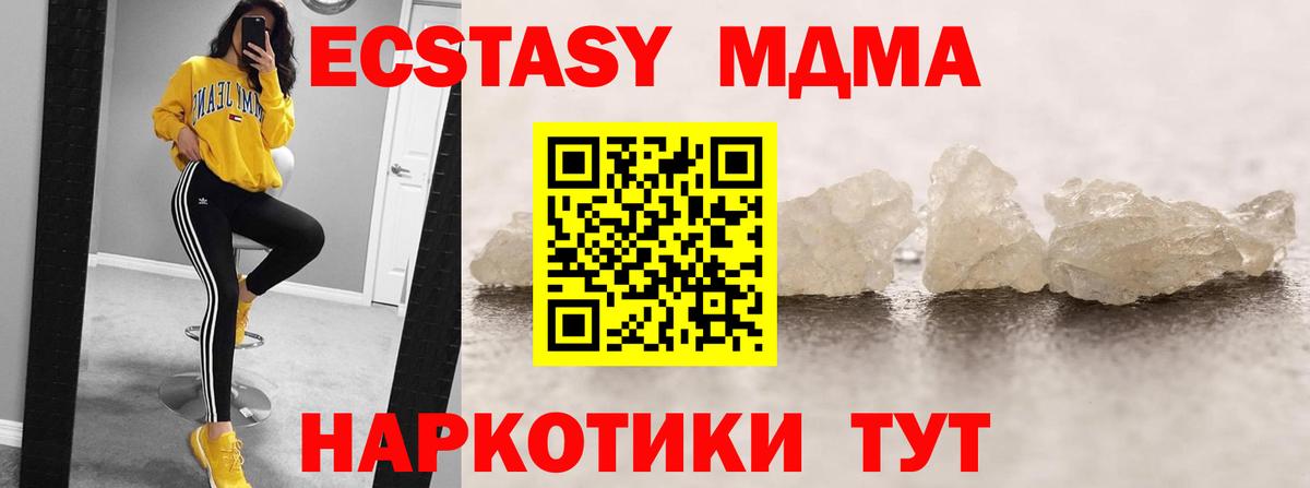 МДМА  Вход с VPN  Новодвинск  MDMA кристаллы  МДМА Molly 