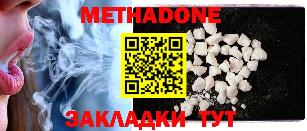 Метадон VHQ Новодвинск