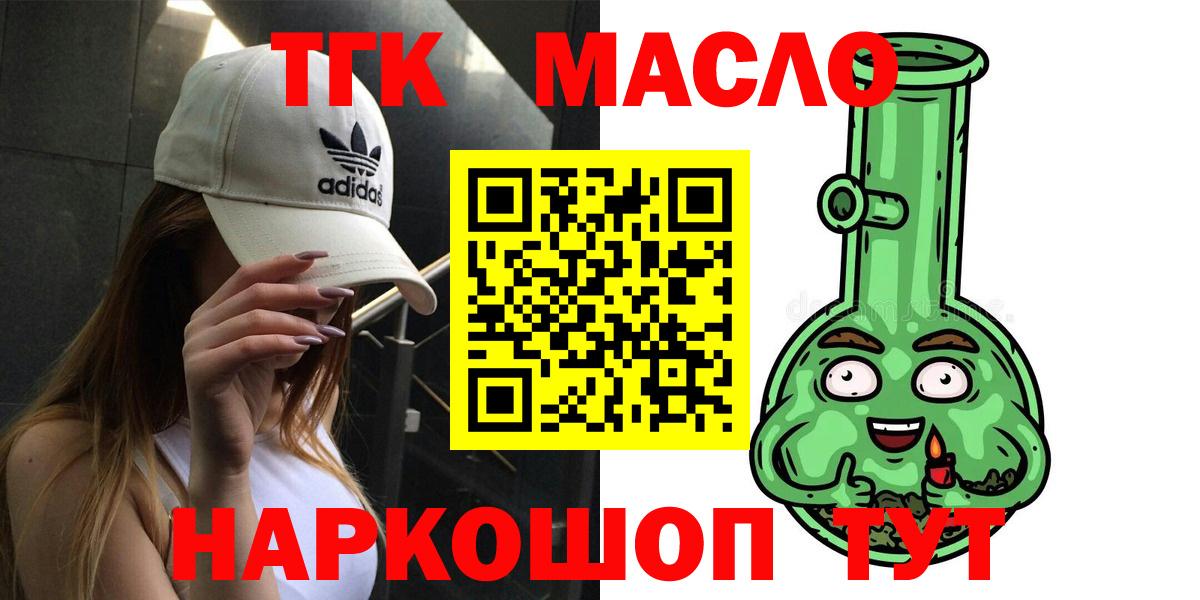 Дистиллят ТГК THC oil Новодвинск